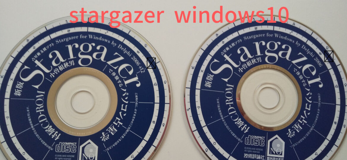 stargazer windows10_png