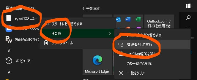 Windowsの操作画面